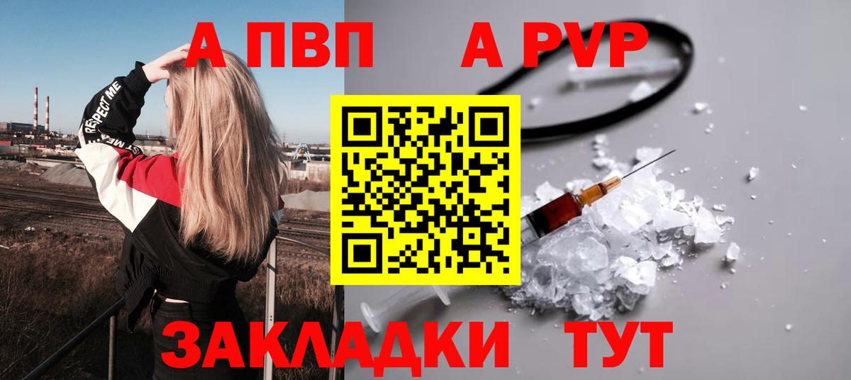 Alpha PVP Соль  Вход с VPN  A PVP Crystall  Alpha PVP Crystall  цена наркотик  Черемхово 