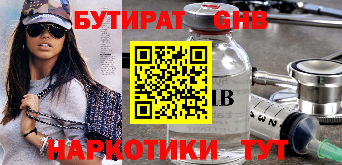 Бутират буратино  Вход с VPN  Черемхово 