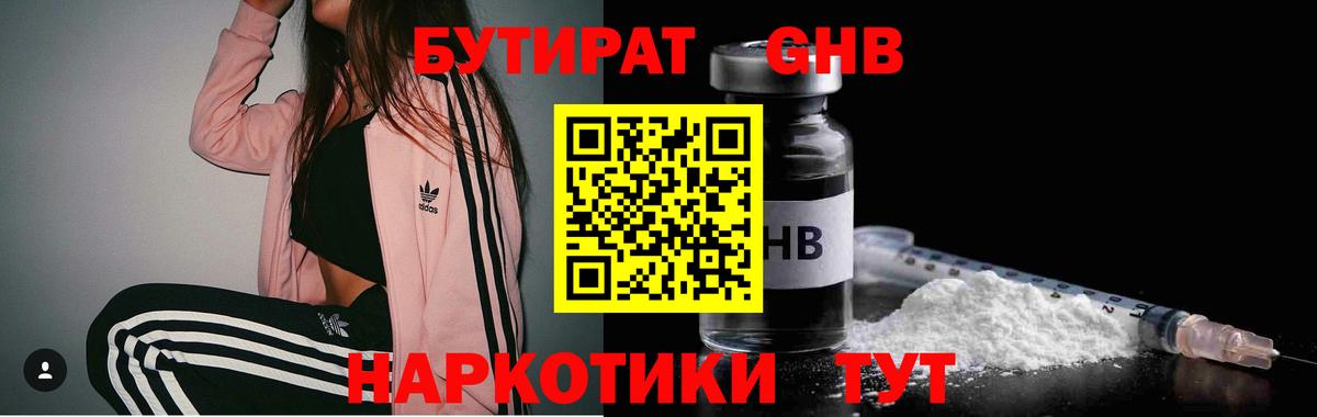 Бутират Butirat Черемхово