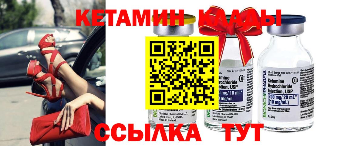 КЕТАМИН ketamine  КЕТАМИН ketamine  Вход с VPN  Черемхово 