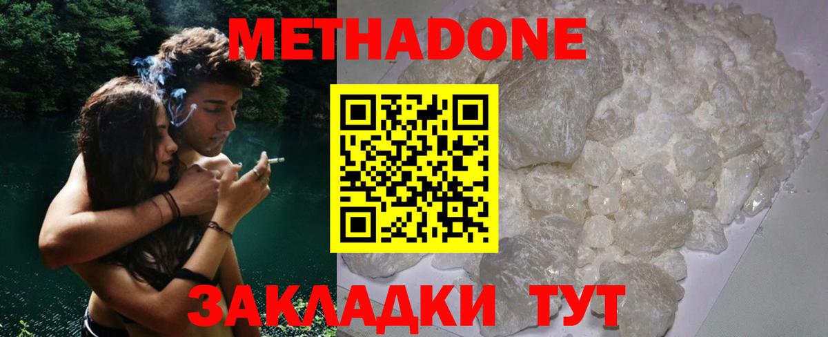 Метадон мёд Черемхово